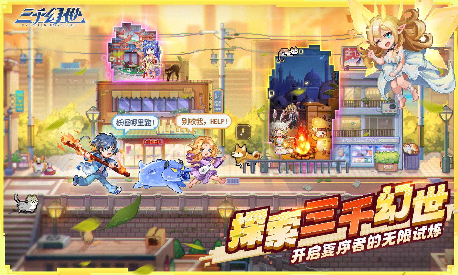 三千幻世截图
