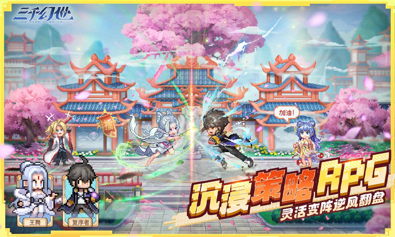 三千幻世截图