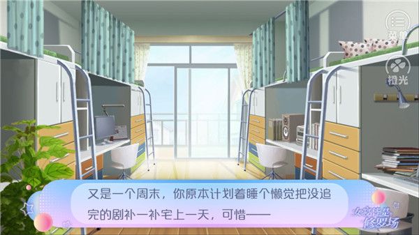 女寝皆是修罗场截图