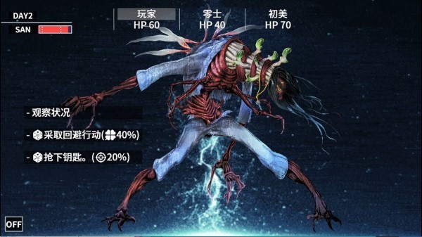 克苏鲁神话疯狂低语截图
