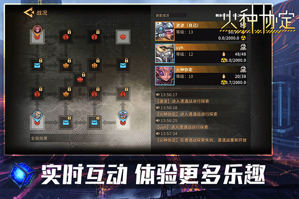 火种协定截图