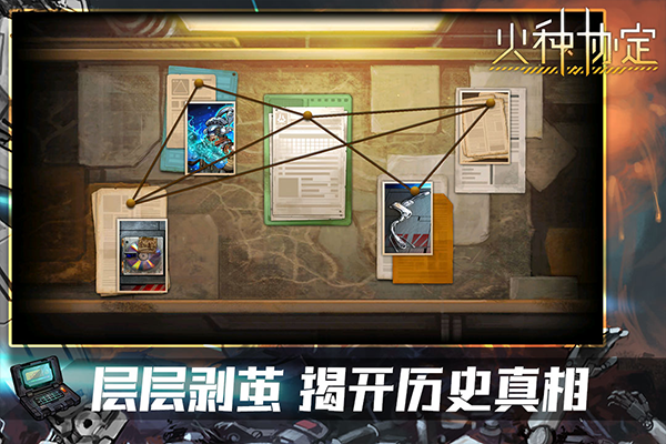 火种协定截图