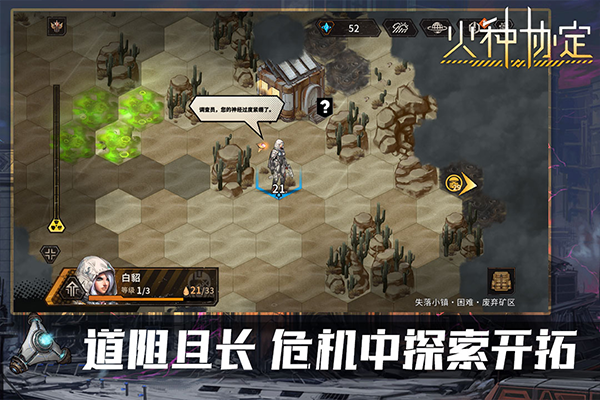 火种协定截图