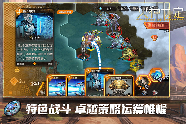 火种协定截图