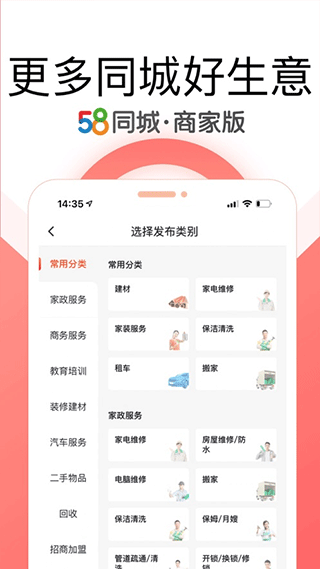 58同城商家招聘版截图