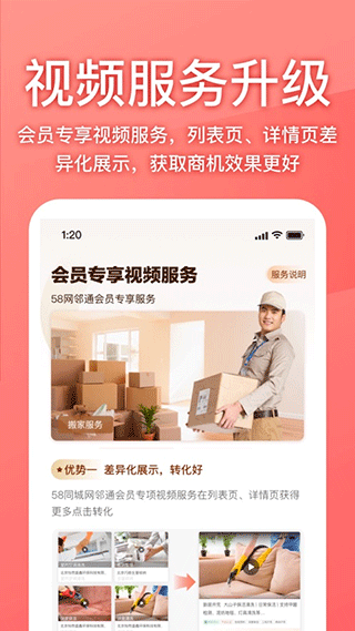 58同城商家招聘版截图