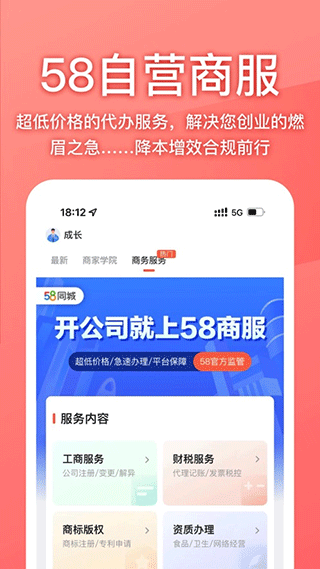 58同城商家招聘版截图