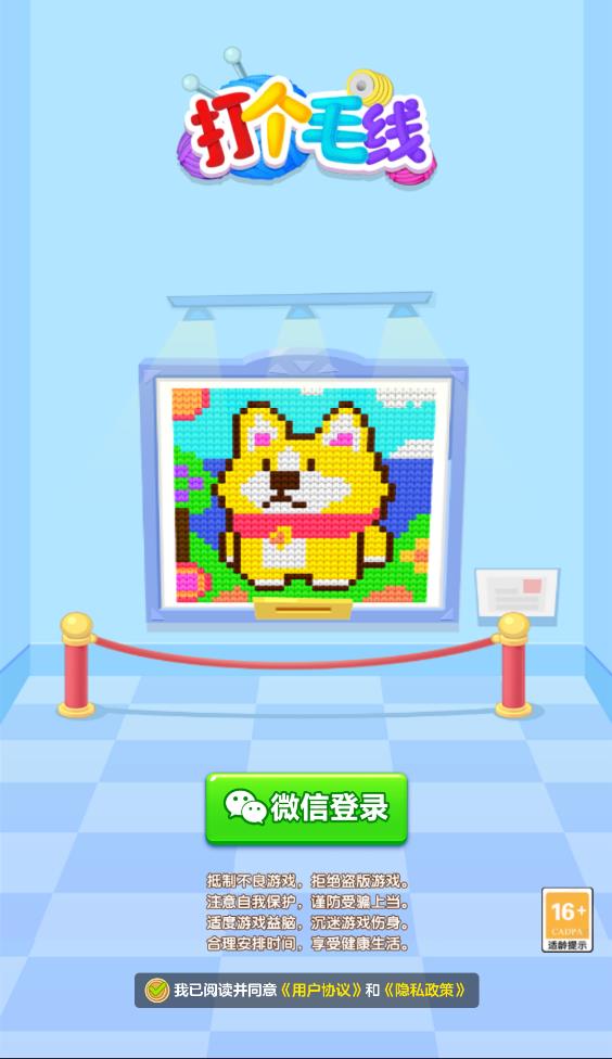 打个毛线截图