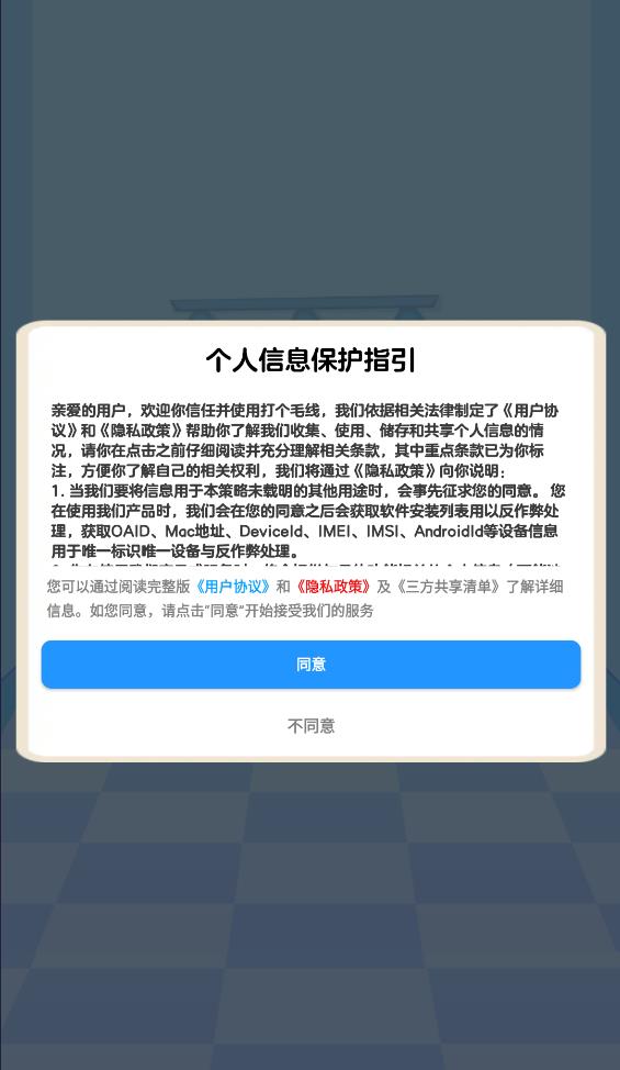 打个毛线截图