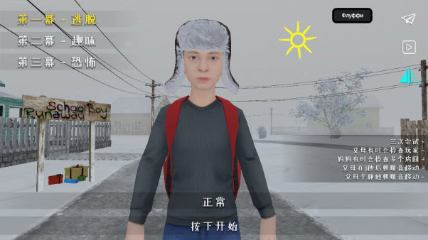 逃跑男孩截图