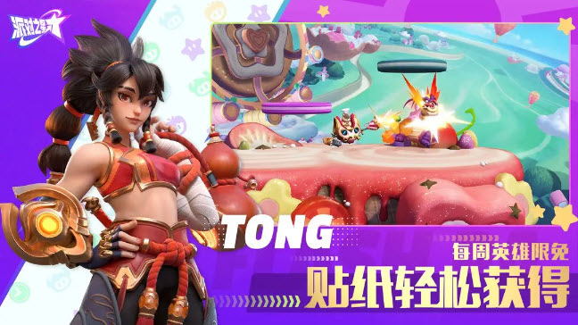 派对之星官方正版截图