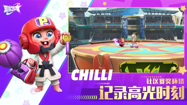 派对之星官方正版截图