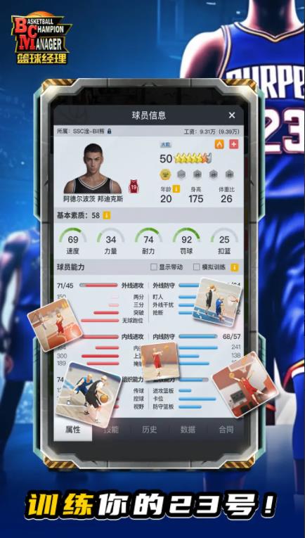 篮球经理截图
