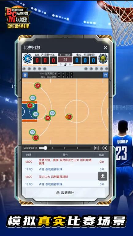 篮球经理截图