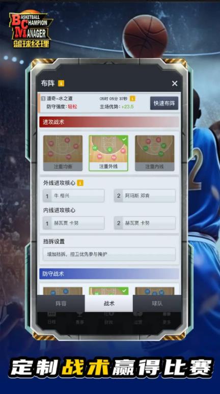 篮球经理截图