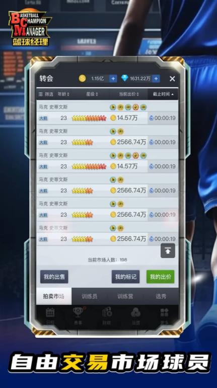 篮球经理截图