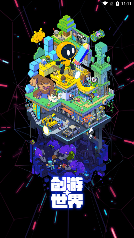 创游世界手机版截图