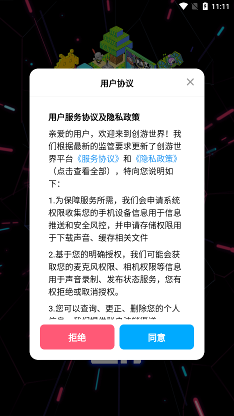 创游世界手机版截图
