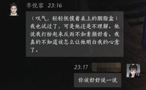 燕云十六声李悦容好感度对话攻略