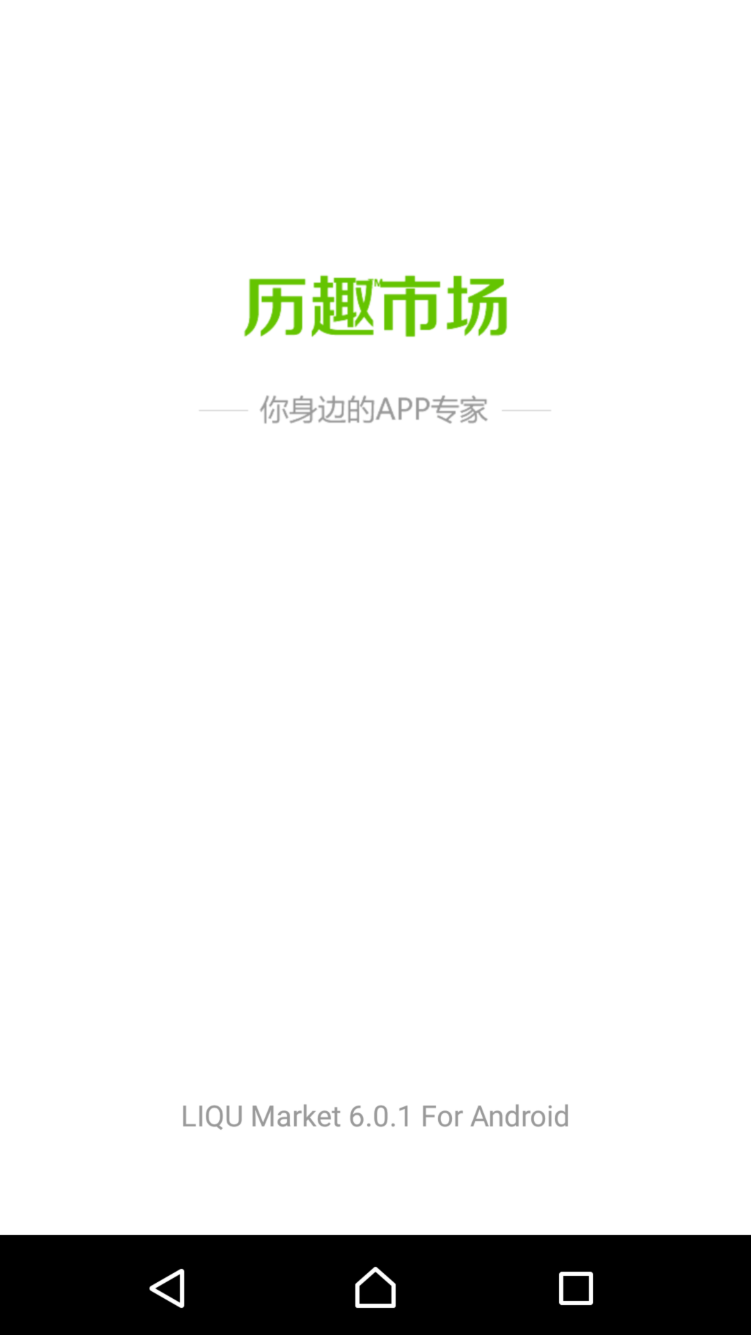历趣市场截图