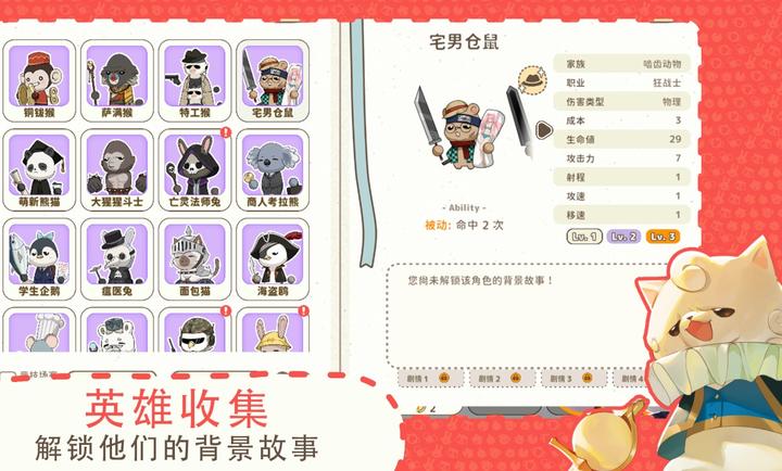 利爪大乱斗截图