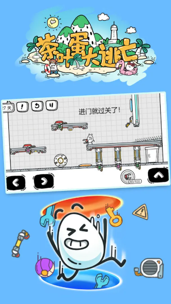 茶叶蛋大冒险截图