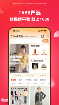 1688批发app官方版截图3