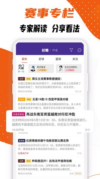 捷报比分手机版截图2