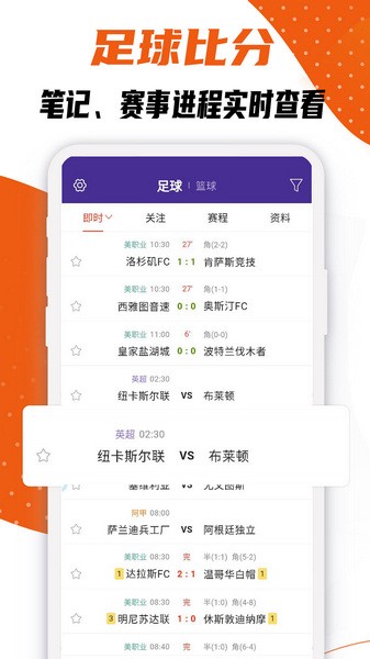 捷报比分手机版截图1