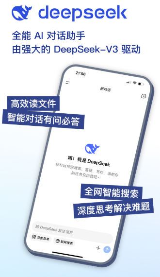 deepseek百度满血版截图1