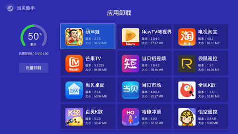 当贝助手app官方版截图