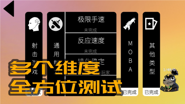 我的电竞天赋截图