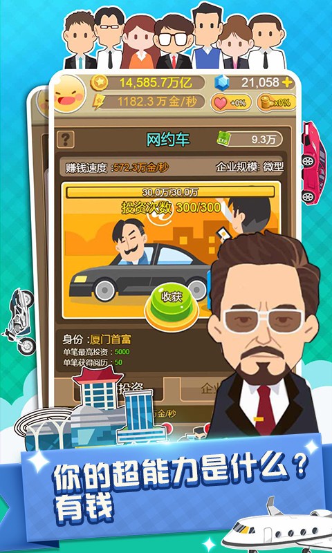 西虹市首富截图