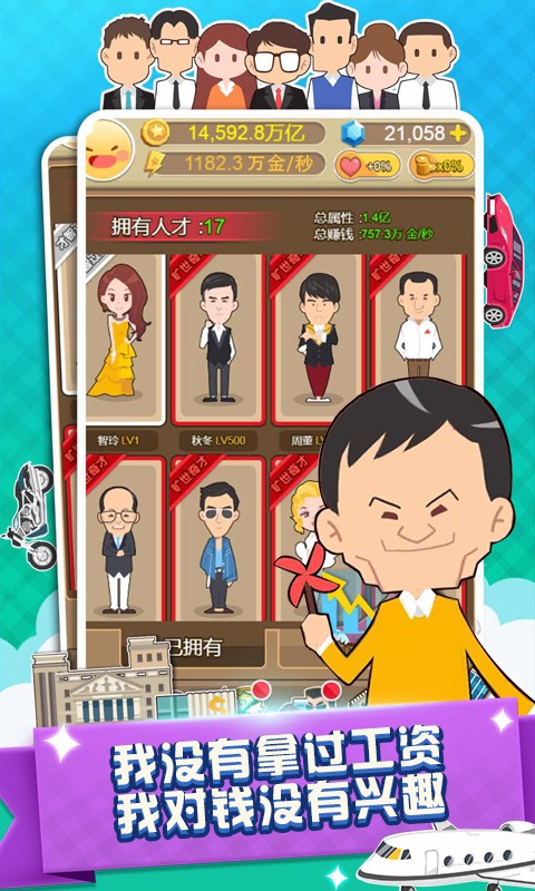 西虹市首富截图