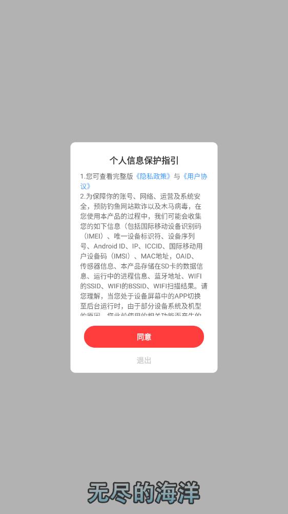 无尽的海洋截图