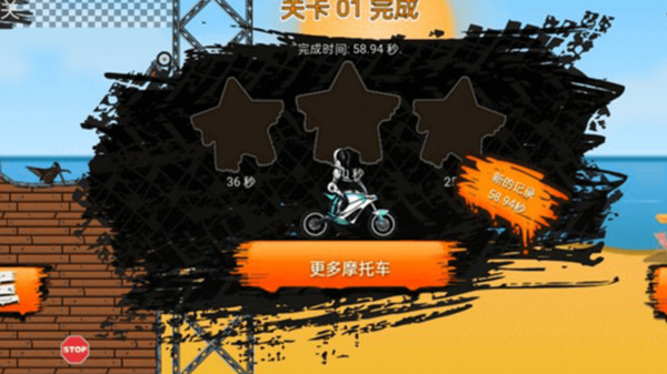 特技小摩托截图