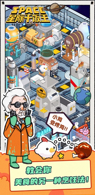 星际干饭王截图