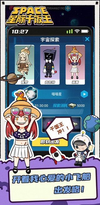 星际干饭王截图
