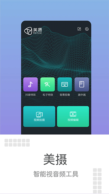 美摄app截图