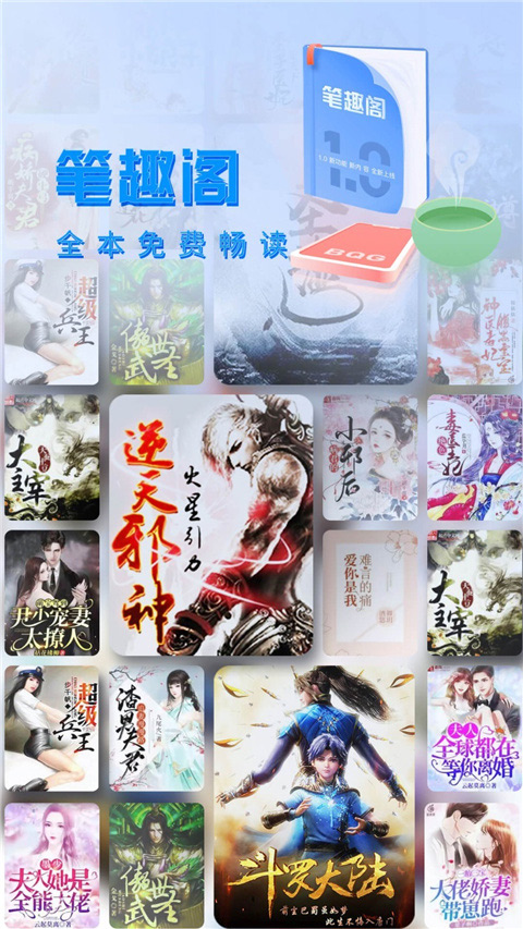 笔趣阁app官方版截图
