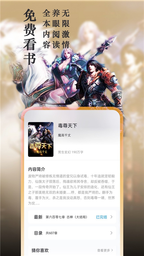 笔趣阁app官方版截图