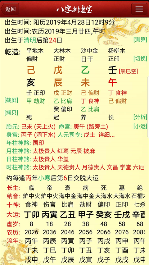 八字排盘宝免收费版截图