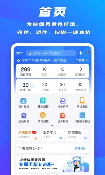 掌中通快递员版截图