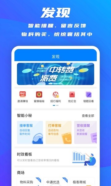 掌中通快递员版截图