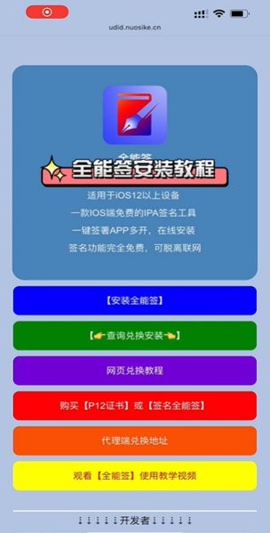 全能签截图