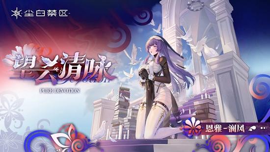 尘白禁区2.6版本新时装一览