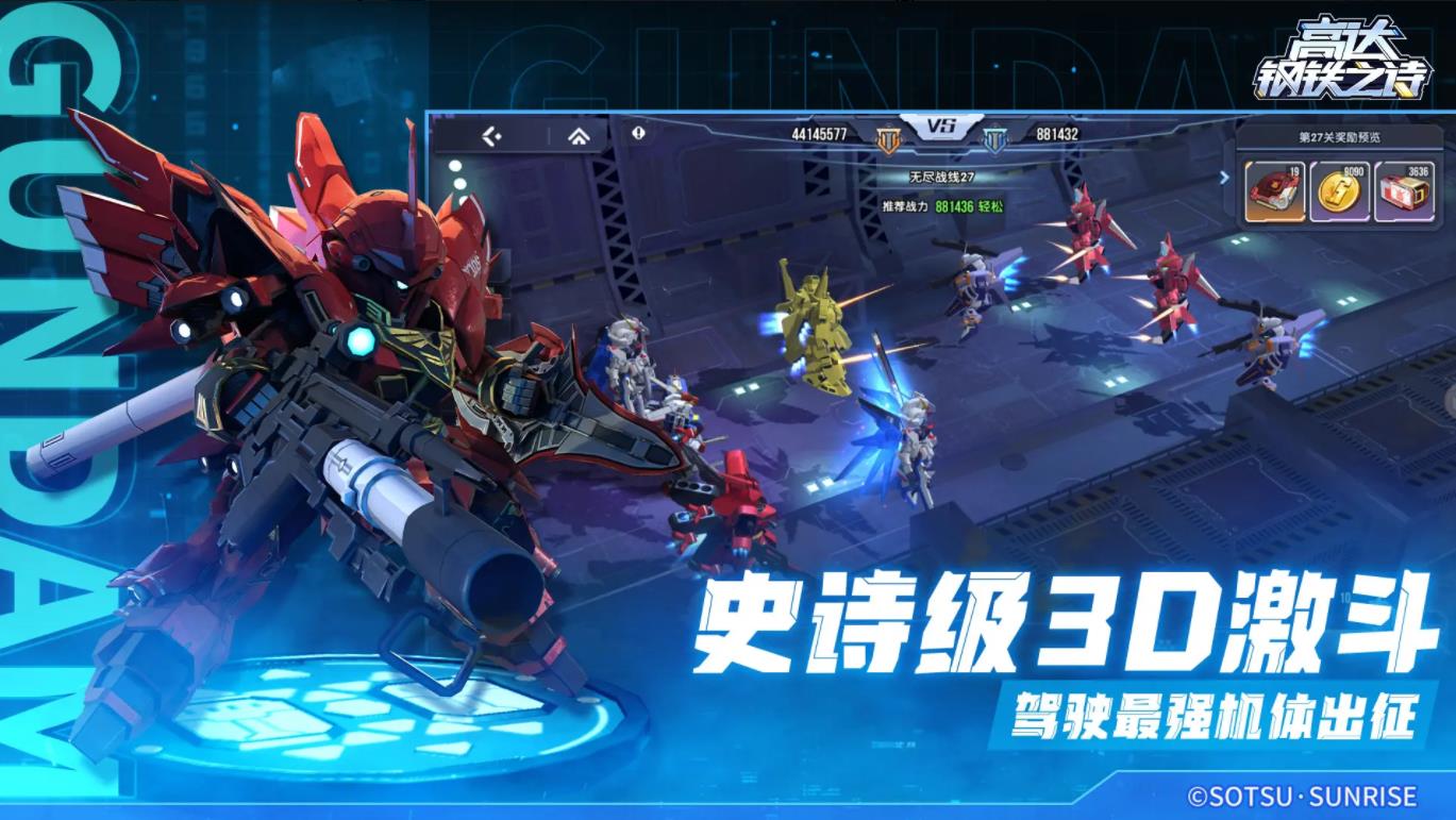 高达钢铁之诗官服截图