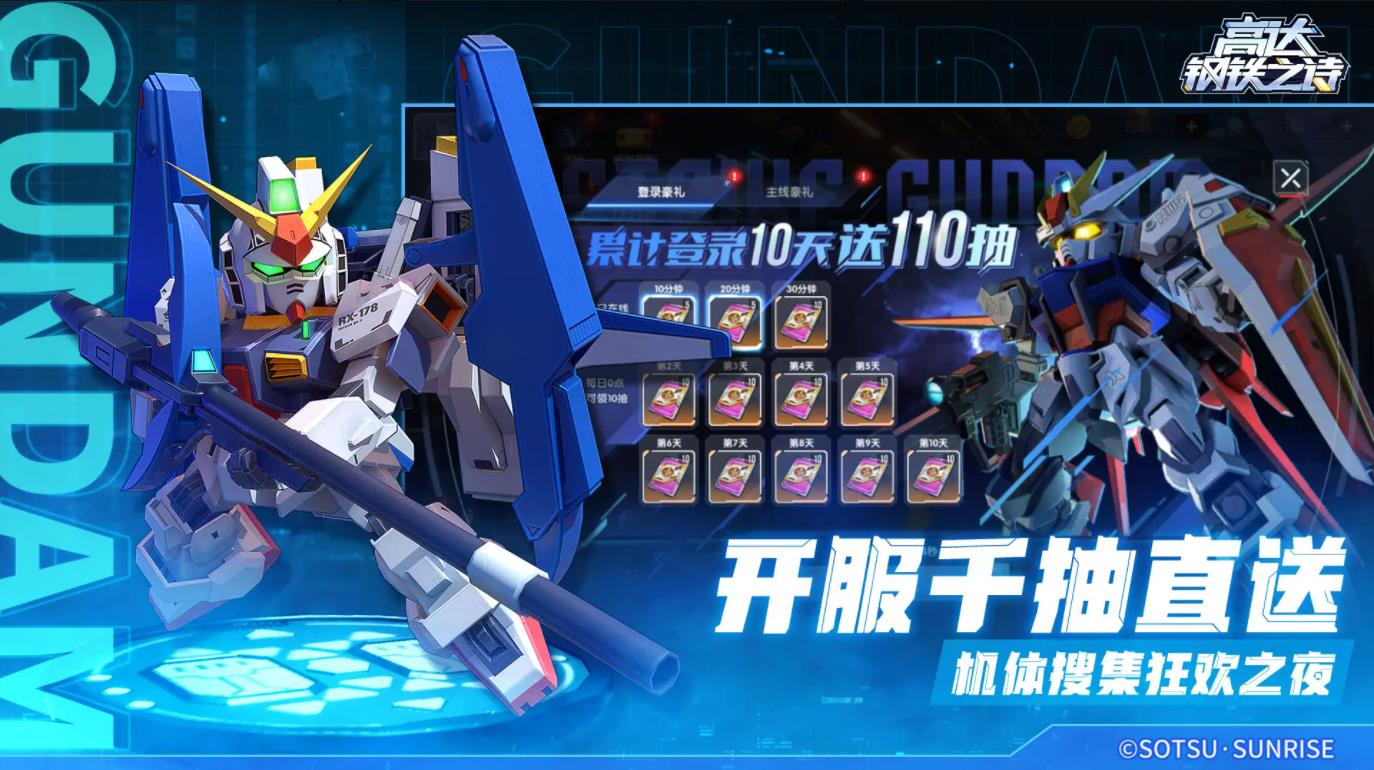 高达钢铁之诗官服截图