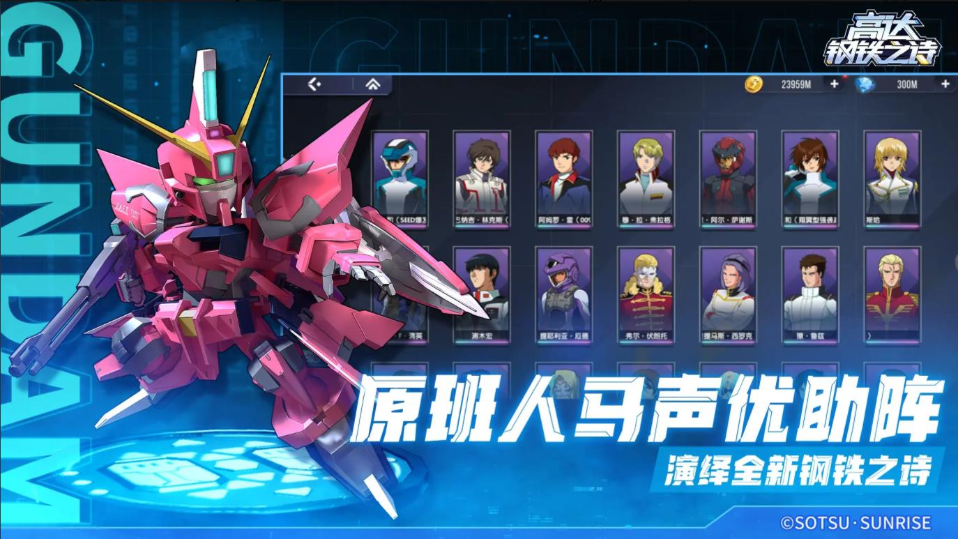高达钢铁之诗官服截图