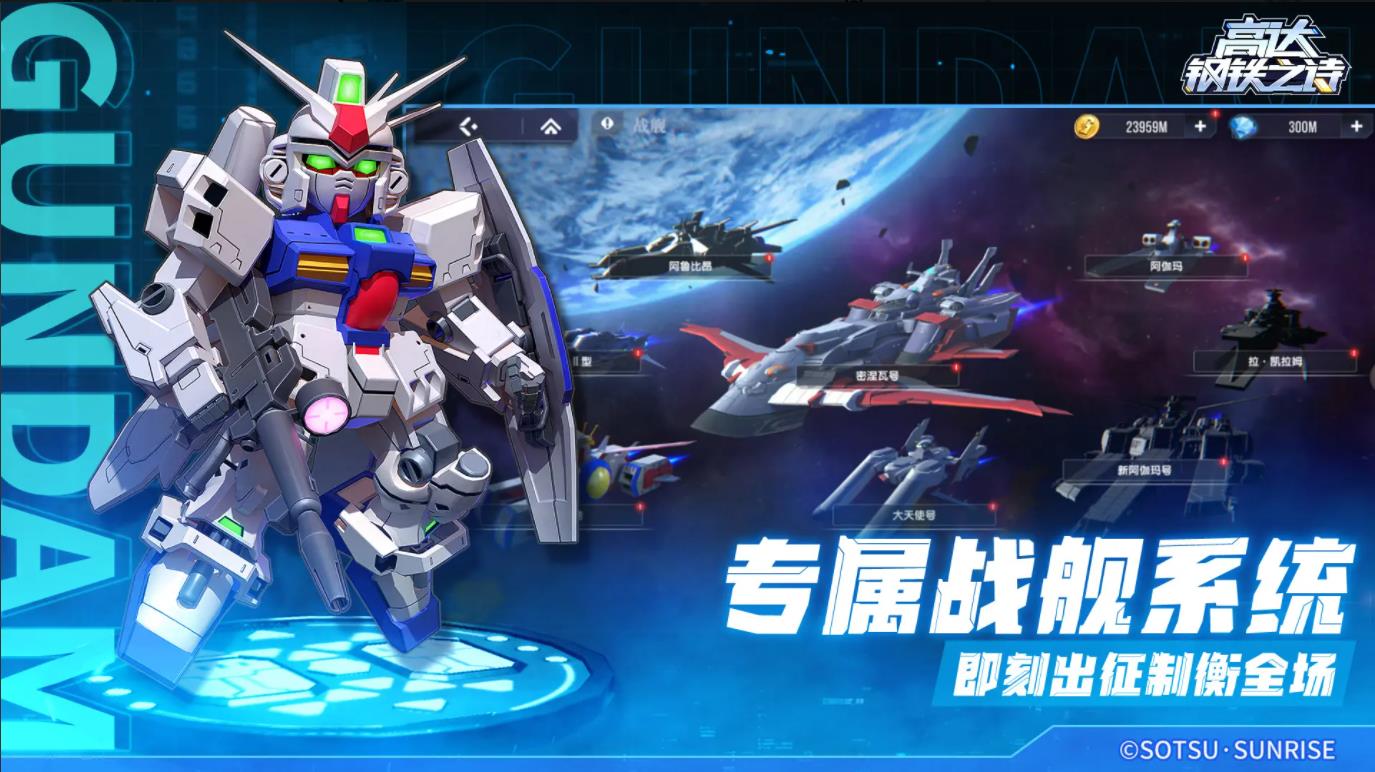 高达钢铁之诗官服截图